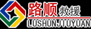 忠县道路救援