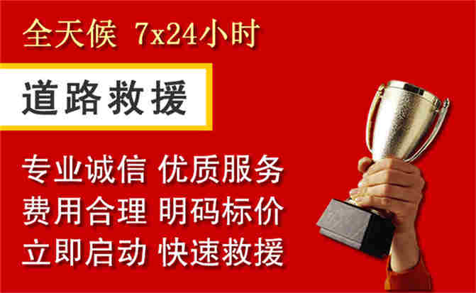 忠县道路救援公司