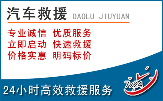 忠县汽车救援 忠县汽车救援