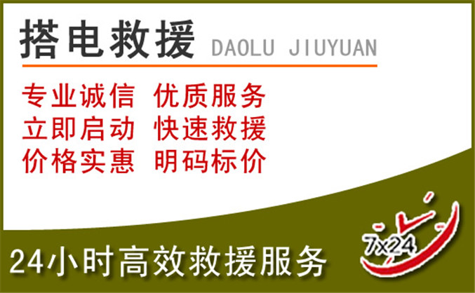 忠县汽车道路救援 忠县汽车道路救援