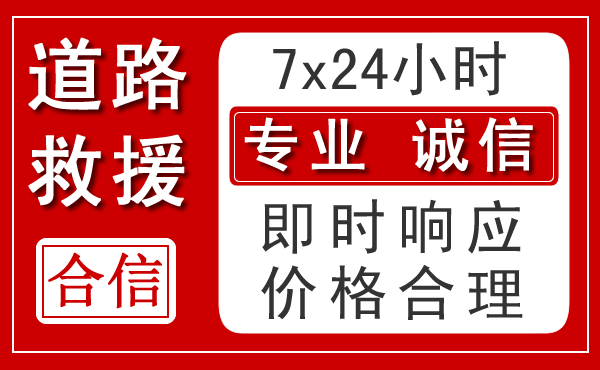 忠县新能源汽车救援